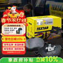 TEXTAR泰明顿刹车片前片适用宝马X1/X4/Z4/125i/218i/320Li/325Li/330Li