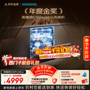 西门子（SIEMENS）黑魔镜636ProMax 150升以上容积 全面升级双一级认证超省水省电AI智能洗嵌入式洗碗机SJ43EB33KC