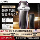 Ulike 【送礼好物】Pro10S蓝宝石冰点刮毛刀剃毛器脱毛仪男士脱毛美容仪生日送女友