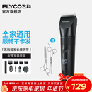 飞科（FLYCO）理发器电动成人儿童剃头电推子全身水洗家用剃头剪刀理发工具套装 FC5908标配+平剪+牙剪
