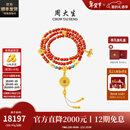 周大生腕美吉祥布达拉系列黄金八宝罗盘南红玛瑙手串足金蜜蜡手链送女友 福慧多吉-南红版【约8.90g】