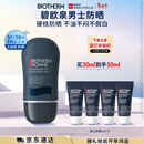 碧欧泉男士城市防护隔离乳30ml防晒 生日礼物送男友