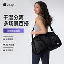 Keep三合一多功能干湿分离健身包 大容量运动瑜伽挎包男女 极夜黑