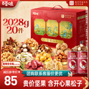 百草味坚果+零食礼盒2028g/20件 新年货节含开心果松子夏威夷果腰果送礼