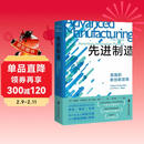 先进制造：美国的新创新政策