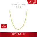 周大福唯美水波链 18K金项链/素链 E104744 40cm生日礼物