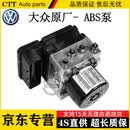 大众（Volkswagen）原厂ABS刹车泵 刹车泵 ABS泵总成 ESP泵SN2244 [4s原厂]ABS泵 大众宝来捷达开迪