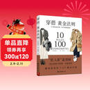 穿搭黄金法则 10条时尚法则100种穿搭造型服饰 造型TOP解决方案穿衣搭配穿搭达人搭配女装复古时尚书穿衣技巧