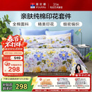 富安娜床上四件套纯棉 100%全棉床品套件床单被套 双人加大1米8床