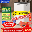 多乐信（DOROSIN）除湿机/抽湿机  除湿量60升/天 120㎡家用别墅商业办公室回南天吸湿 APP智控压缩机升级款 ER-60D