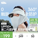 蕉下（beneunder）遮阳帽男防晒帽女磁吸防晒面罩口罩太阳帽空顶帽春夏敏感肌便携