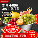 美厨（MAXCOOK）不锈钢盆洗菜盆调料盆和面盆 加大加厚味斗30cm 拌沙拉MCWA-017