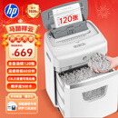 惠普 全自动120张连续碎纸机商用办公高保密大型商用粉碎机 (自动碎持续60分钟) 手动单次12张W23120CC