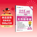 2026高考适用金考卷特快专递第5期生物新高考大市联考卷高考练习卷复习卷 天星教育