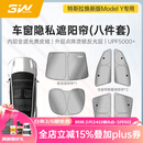 3W Auto-life适用特斯拉model3专用汽车隔热遮阳挡ModelY焕新Y-L防晒天幕窗帘 焕新版Model Y车窗隐私遮阳帘（八件套）