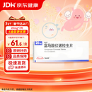 【原研进口】沃克 富马酸伏诺拉生片 20mg*7片/盒