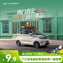 【定金】奇瑞 2026款冰淇淋