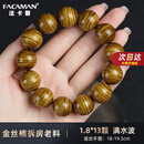 FACAMAN高品质金丝楠木手串男正宗黑金老料帝王龙胆水波纹乌木文玩佛珠 金丝楠木手串18mm*13【满水波】