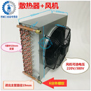 定制冷却循环水箱散热器液压油冷机冷凝散热片水冷系统风冷散热铜 80型散热器+风机