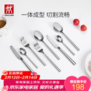 双立人（ZWILLING）餐具套装勺子汤勺饭勺水果叉刀叉不锈钢咖啡勺西餐餐具8件套