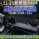 改造者凯美瑞荣放rav4卡罗拉锐放亚洲龙汉兰达中控台防晒垫仪表台避光垫 21-25款荣放rav4/不带抬显/麂皮绒黑线 中控台防晒垫仪表台避光垫