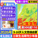 26年1/2月现货先发【官方旗舰店送好礼】少年新知杂志2026年1-12月/全年/半年订阅/2025年语文历史化学物理学科合集 三联生活周刊青少年版 9-16岁中小学生原创人文思维启蒙训练认知非过刊K