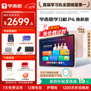 学而思学习机P4【国家补贴85折】AI学习机 全年龄段 校内同步课 护眼 九章大模型 12.1英寸 6+6+256GB