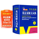 新编正版学生实用英汉双解大词典 多功能英语字典词典小学初中高中工具书牛津中阶汉英词典辞书