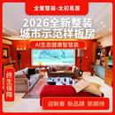 太初易居全案整装  苏州嘉兴甄选装修联盟 预约订金