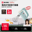 海氏（Hauswirt）D1打蛋器电动大功率烘焙多功能手持搅拌器家用奶油打发器新品四棒四档姜妍同款焕新补贴情人节礼物 新品D1打蛋器