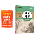 【2026春新】华夏万卷 八年级下册语文同步练字帖 初中生8年级同步RJ人教版 天天练描红练字本田字格生字抄写本 手写规范字体楷书字帖