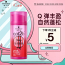 施华蔻（Schwarzkopf）got2b蓬然妩媚立体丰盈弹力素100ml(卷发保湿护卷定型)(新老包装)