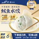 船歌鱼水饺 鲅鱼水饺460g/袋24只生鲜健康早餐夜宵海鲜手工速冻饺子年货送礼