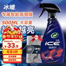 龟牌（Turtle Wax）冰蜡汽车镀膜剂 车漆玻璃养护水蜡镀膜水晶喷雾驱水500ml 120205