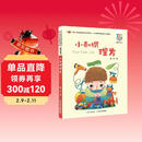 小刺猬理发/百年百部精选注音书 暑假作业 一升二暑假衔接 小升初暑假衔接 儿童年货节送礼