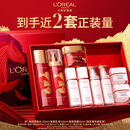 欧莱雅[李冰冰推荐]复颜水乳霜新年礼盒套装补水护肤化妆品女神节礼物