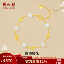 周六福情人节礼物 足金和田玉手链女款新中式露珠晨花金镶玉手饰节日 16+3cm尾链