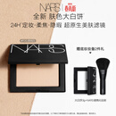 NARS【官方正品】定妆肤色大白饼10g#柔亮白色粉饼散粉生日