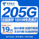 中国电信流量卡19元全国通用流量长期套餐5G手机卡电话卡上网大王星卡非无限永久终身