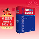 朗文当代中级英语辞典(英英.英汉双解)