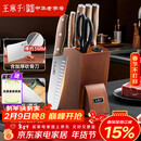 王麻子菜刀刀具全套 厨房用具大全家用厨具套装斩骨切菜切肉刀水果【进口胡桃木柄】送菜板