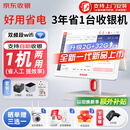 京东收银收银机商超市便利店零售系统管理一体机收款机称重餐饮点餐商用收银会员管理系统