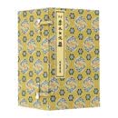 宋本李太白文集（全12册）