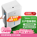 美的（Midea）50升大功率除湿机 2分钟见效 App智控 100㎡回南天家用抽湿机 地下室别墅工业抽湿器CF50BD/N7-DP5