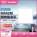 欧普照明（OPPLE）led铝扣板灯 集成吊顶面板灯厨卫灯天花板格栅平板灯嵌入式平板灯 明朗珍珠白【30*30 | 18瓦】防锈铝边 三年质保