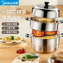 美的（Midea）蒸锅汤锅 304不锈钢蒸锅多层家用5-6个人蒸煮一体多功能锅蒸包子