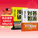 对答如流+接话破冰（2册）中国式沟通智慧口才表达训练书高情商聊天话术技巧秘籍回话技术职场社交人际沟通为人处世指南赢在表达