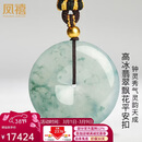 凤禧珠宝天然翡翠平安扣吊坠男女士款高冰种a货飘花玉佩项链三八礼物