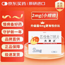 【原研进口】力清之 匹伐他汀钙片2mg*7片/盒 8盒装