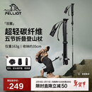 伯希和（Pelliot）【羽翼】户外登山杖碳纤维折叠超轻徒步爬山装备拐杖16403644黑